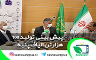 تولید پنبه 21درصد افزایش می یابد 