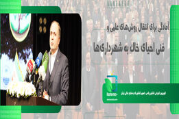 آمادگی برای انتقال روش‌های علمی و فنی احیای خاک به شهرداری‌ها
