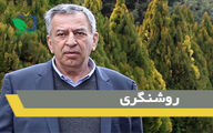 روشنگری در خصوص برخی انتصابات