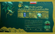 گزارش تصویری از پنجمین گرامیداشت ملی؛مقام جنگلبان و جان نثاران منابع طبیعی