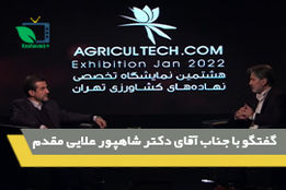 
گفتگو با جناب آقای دکتر شاهپور علایی مقدم