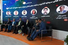 چگونه یک اطلاع‌رسانی لحظه‌ای، پنل فرصت‌های سرمایه‌گذاری در شرکت‌های دانش بنیان دامپروری را پر کرد!؟