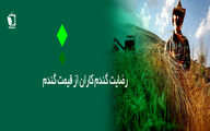 رضایت گندمکاران از قیمت خرید تضمینی