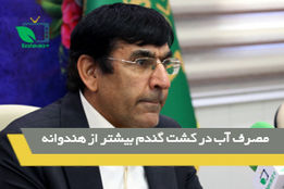 8350اشتغال جدید در معاونت آب و خاک/ مصرف آب در کشت گندم بیشتر از هندوانه