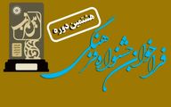 فراخوان هشتمین دوره جشنواره فرهنگی امین‌الضرب