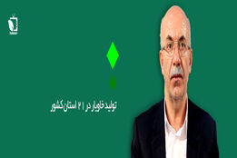 تولید خاویار در 21 استان کشور