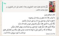 یک خبر از لندن، یک تلنگر از تهران؛ غیرت ملی گم‌شده کجاست!؟