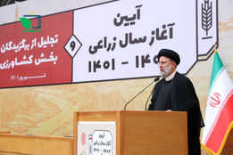 مراسم آغاز سال زراعی جدید با حضور رییس جمهور