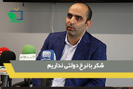 شکر با نرخ دولتی نداریم