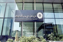میز مشاوره تخصصی دانش‌بنیان در اتاق ایران؛ رویدادی راهبردی برای حمایت از نوآوری