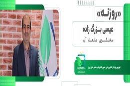 روزنه/  عیسی بزرگ زاده