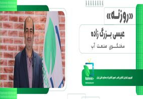 روزنه/  عیسی بزرگ زاده