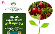 برگزاری سی‌اُمین وبینار آموزشی ـ تخصصی روابط‌عمومی با موضوع «راهبردهای وزارت جهاد کشاورزی برای امنیت غذایی»