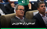 امنیت غذایی در گرو حفظ تنوع زیستی