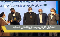 گزارش کشاورزپلاس ازمراسم معرفی و تجلیل از پزوهشگران و فن اوران برتر بخش کشاورزی