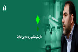 کارخانجات لبنی زیر ذره بین نظارت 