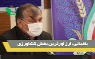 باغبانی، ارز آورترین بخش کشاورزی