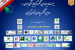 نمایشگاه تخصصی گیاه پزشکی