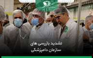 تشدید بازرسی سازمان دامپزشکی