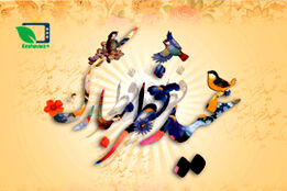عید فطر مبارک