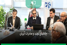 چالش های تولید و صادرات آبزیان