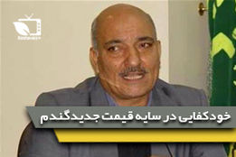 خود کفایی در سایه قیمت جدید گندم